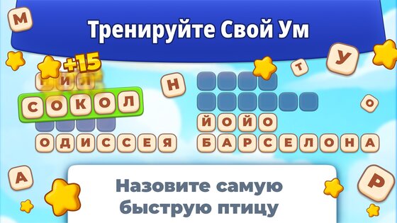 Cross World: Кроссворд-игра 2.14.110. Скриншот 14