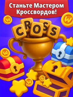 Cross World: Кроссворд-игра 2.14.110. Скриншот 16