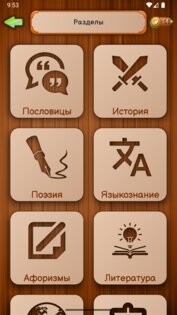 LexoGo 3.0.6. Скриншот 1