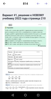 ПОМОГАЛКА: ГДЗ на 5+ 1.6.0. Скриншот 6