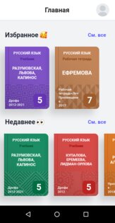 ПОМОГАЛКА: ГДЗ на 5+ 1.6.0. Скриншот 8