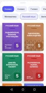 ПОМОГАЛКА: ГДЗ на 5+ 1.6.0. Скриншот 9