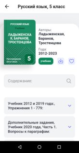 ПОМОГАЛКА: ГДЗ на 5+ 1.6.0. Скриншот 10