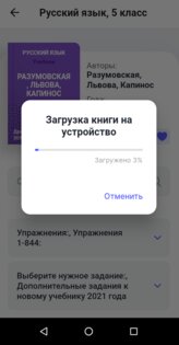 ПОМОГАЛКА: ГДЗ на 5+ 1.6.0. Скриншот 21
