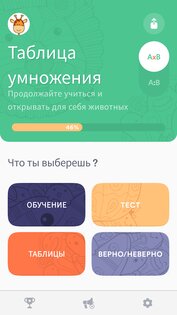Таблица умножения и игра 2.0.7. Скриншот 1