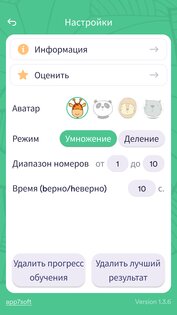 Таблица умножения и игра 2.0.7. Скриншот 8