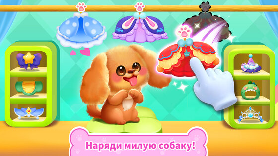 Панда Игра: Жизнь Собаки 8.73.00.01. Скриншот 4