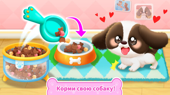 Панда Игра: Жизнь Собаки 8.73.00.01. Скриншот 8