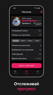 Английский язык. Учить слова 3.16.1. Скриншот 4