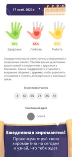 Хиромантия — Гадание по Руке 1.0.19. Скриншот 2