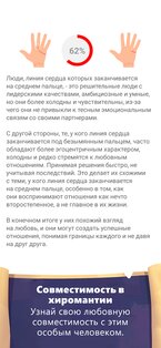 Хиромантия — Гадание по Руке 1.0.19. Скриншот 3