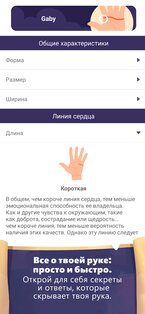 Хиромантия — Гадание по Руке 1.0.19. Скриншот 5