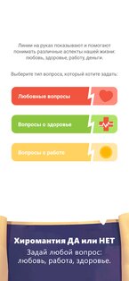 Хиромантия — Гадание по Руке 1.0.19. Скриншот 6