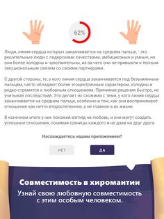 Хиромантия — Гадание по Руке 1.0.19. Скриншот 9