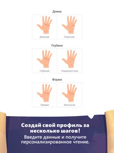 Хиромантия — Гадание по Руке 1.0.19. Скриншот 10