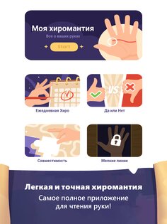 Хиромантия — Гадание по Руке 1.0.19. Скриншот 13