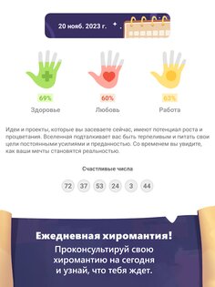 Хиромантия — Гадание по Руке 1.0.19. Скриншот 14