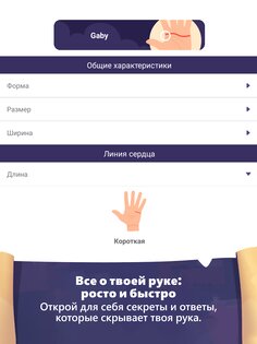 Хиромантия — Гадание по Руке 1.0.19. Скриншот 17