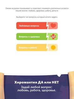 Хиромантия — Гадание по Руке 1.0.19. Скриншот 18