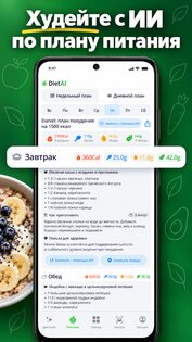 DietAI – Счетчик калорий и диета 2.0.0. Скриншот 4