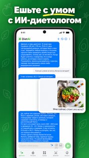 DietAI – Счетчик калорий и диета 2.0.0. Скриншот 5