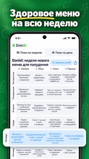 DietAI – Счетчик калорий и диета 2.0.0. Скриншот 6