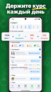 DietAI – Счетчик калорий и диета 2.0.0. Скриншот 7