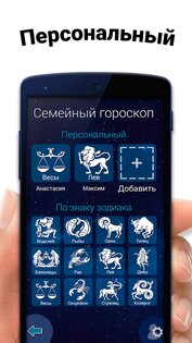 Гороскоп 2026 на каждый день 1.17.0.7. Скриншот 2