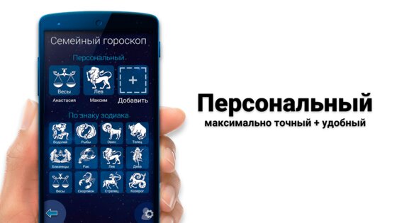 Гороскоп 2026 на каждый день 1.17.2.2. Скриншот 7