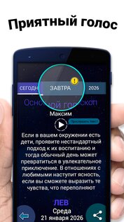 Гороскоп 2026 на каждый день 1.17.0.7. Скриншот 11