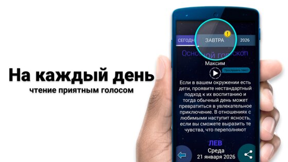 Гороскоп 2026 на каждый день 1.17.2.2. Скриншот 24