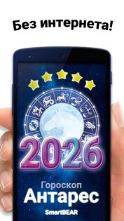 Гороскоп 2026 на каждый день 1.17.0.7. Скриншот 33