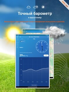 Точный барометр и высотомер 6.2.17. Скриншот 15