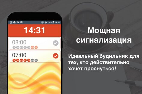 Мощная сигнализация (будильник) 1.3. Скриншот 1