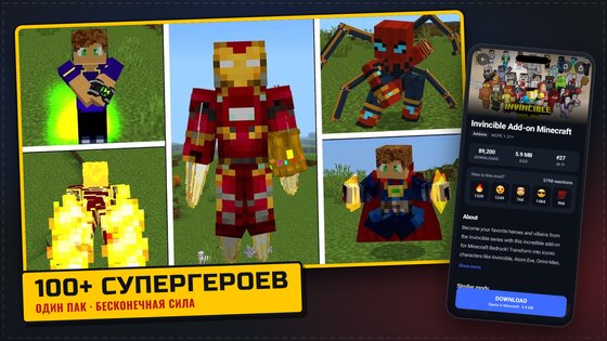 Моды Супергерои для Minecraft 2.0.1. Скриншот 1