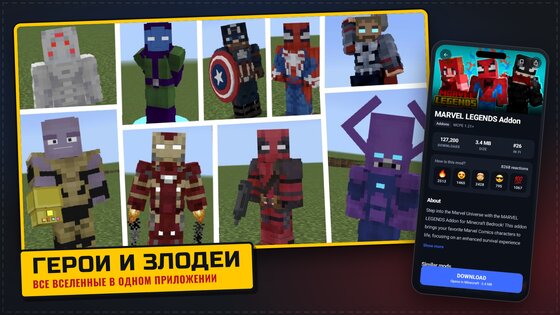 Моды Супергерои для Minecraft 2.0.1. Скриншот 10