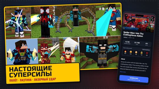 Моды Супергерои для Minecraft 2.0.1. Скриншот 11