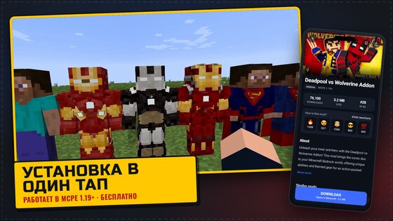 Моды Супергерои для Minecraft 2.0.1. Скриншот 12