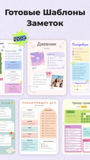 Note.ly: Заметки & Дневник: Ежедневник 1.0.4.0. Скриншот 3