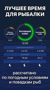 Прогноз клёва – ТипТоп Рыбалка 3.1.3. Скриншот 2