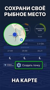 Прогноз клёва – ТипТоп Рыбалка 3.1.3. Скриншот 3