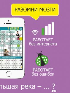 Сканворды Крепость 2.23.7. Скриншот 6