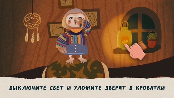 Сопята: Спокойной ночи! 1.3.6. Скриншот 1