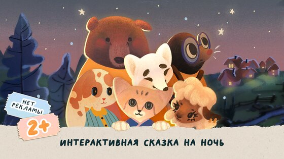 Сопята: Спокойной ночи! 1.3.6. Скриншот 2