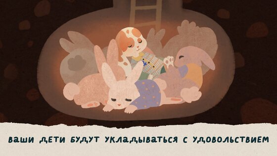 Сопята: Спокойной ночи! 1.3.6. Скриншот 4