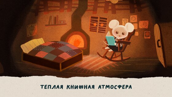 Сопята: Спокойной ночи! 1.3.6. Скриншот 6