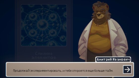 Берлога: элемент Арно 2.0.0. Скриншот 3