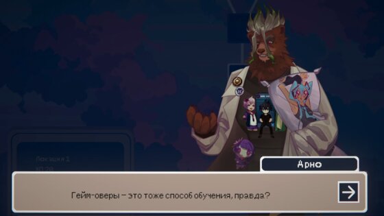 Берлога: элемент Арно 2.0.0. Скриншот 5