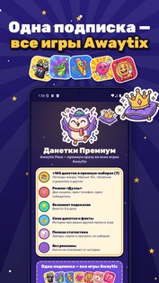 Данетки – игра на логику 2.0.0. Скриншот 1