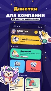 Данетки – игра на логику 2.0.0. Скриншот 2